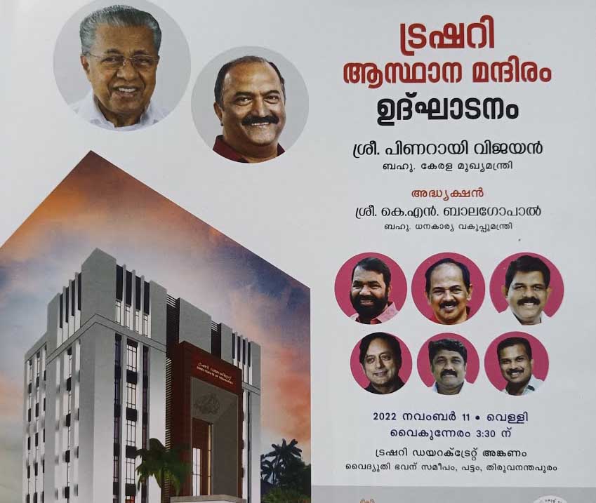 Department of Treasuries Kerala